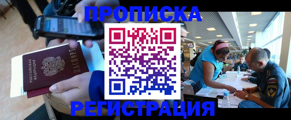 временная регистрация надежно в Новодвинске