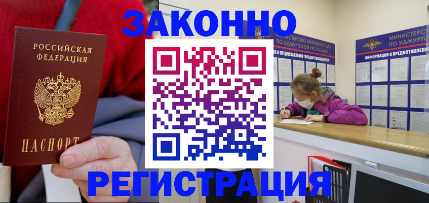 где прописаться в Новодвинске